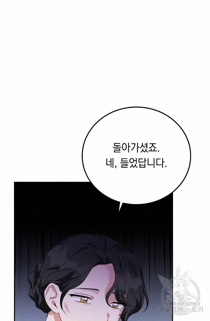답장을 주세요, 왕자님 61화 36