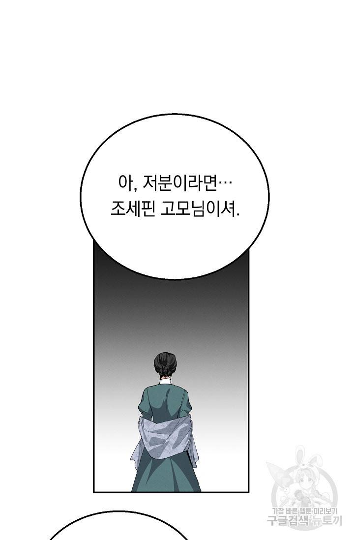답장을 주세요, 왕자님 61화 40