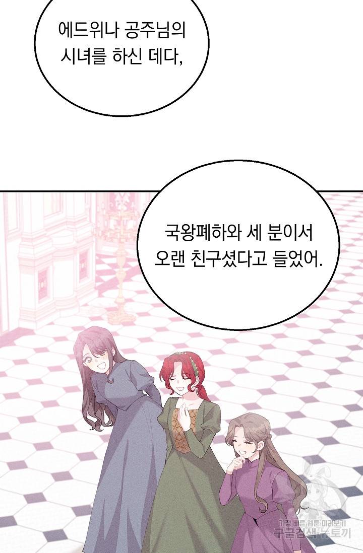 답장을 주세요, 왕자님 61화 41
