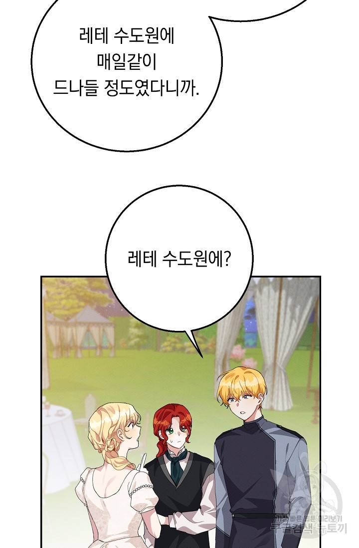 답장을 주세요, 왕자님 61화 43