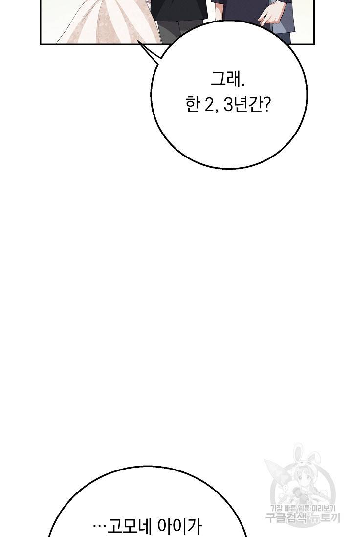 답장을 주세요, 왕자님 61화 44