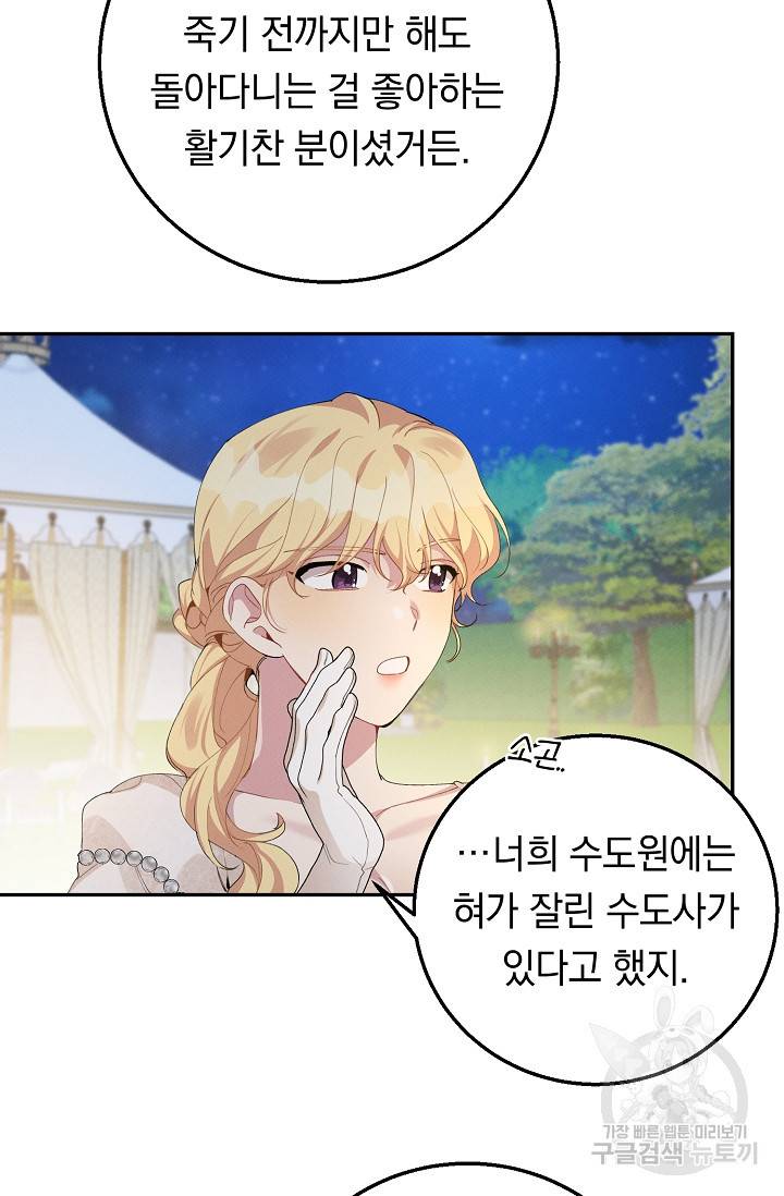 답장을 주세요, 왕자님 61화 45