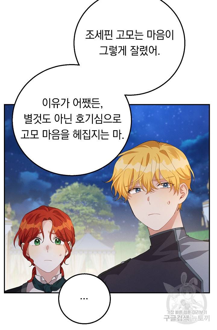 답장을 주세요, 왕자님 61화 46