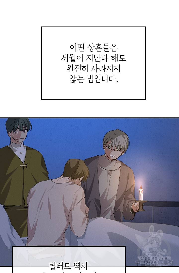 답장을 주세요, 왕자님 61화 47
