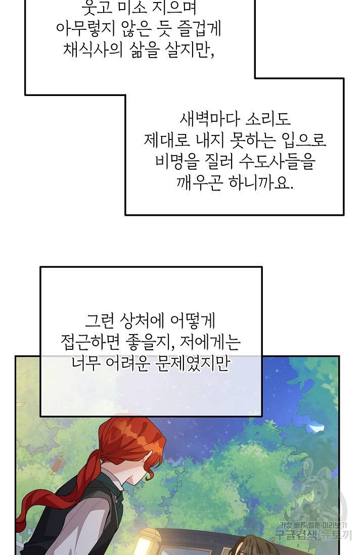 답장을 주세요, 왕자님 61화 48