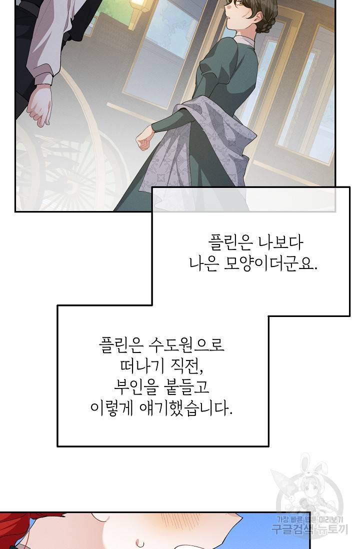 답장을 주세요, 왕자님 61화 49