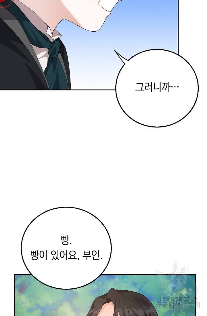 답장을 주세요, 왕자님 61화 50