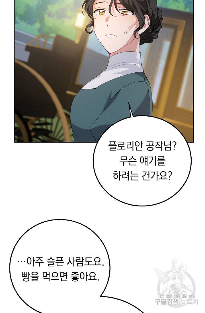 답장을 주세요, 왕자님 61화 51