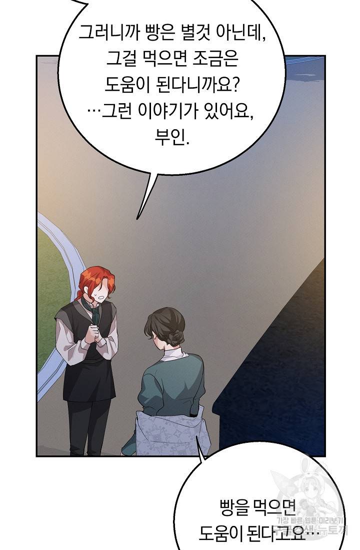 답장을 주세요, 왕자님 61화 52