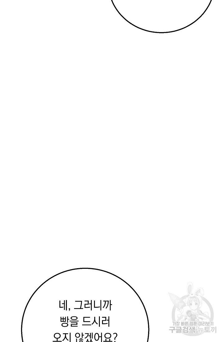 답장을 주세요, 왕자님 61화 53