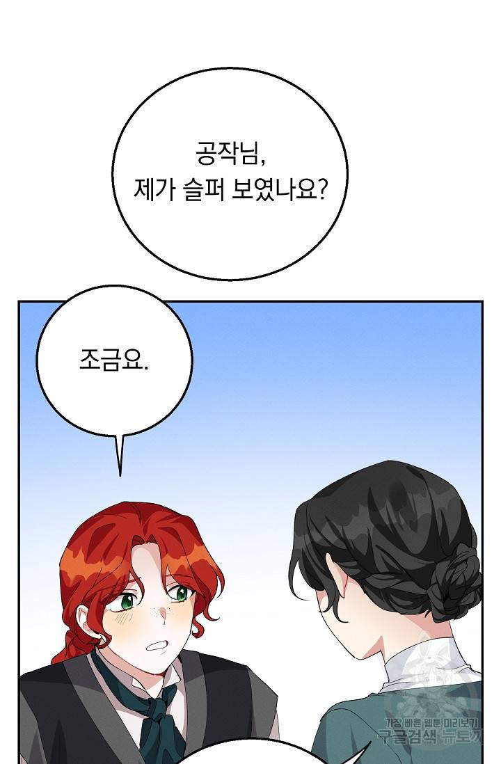 답장을 주세요, 왕자님 61화 55