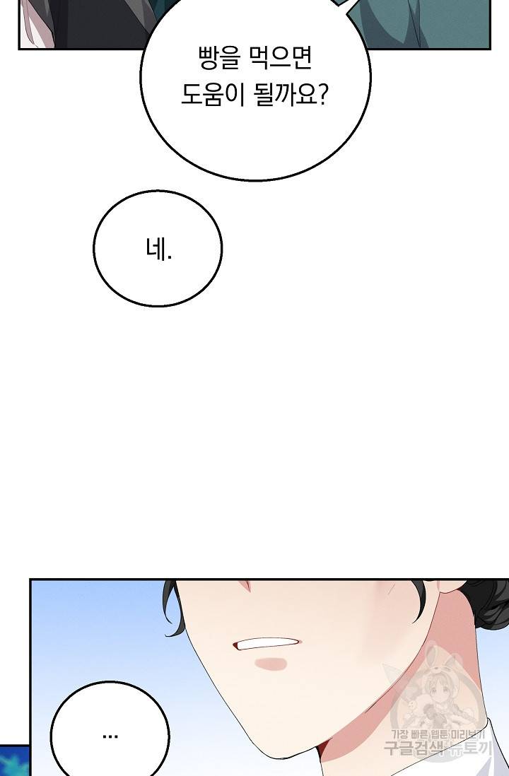 답장을 주세요, 왕자님 61화 56