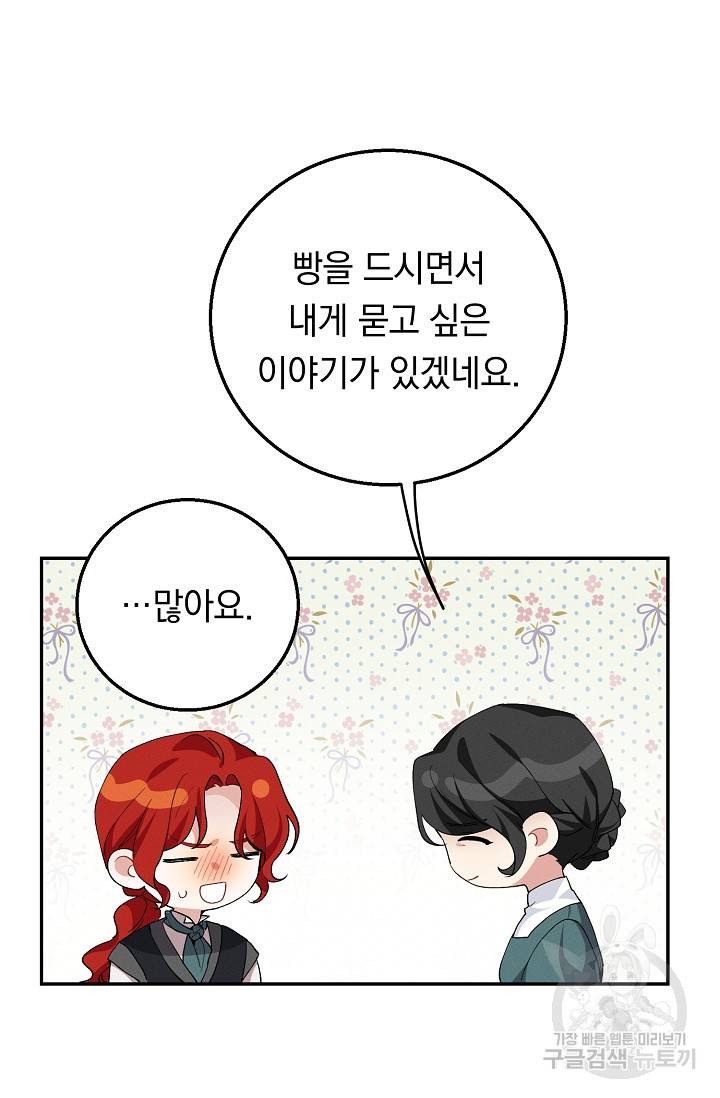 답장을 주세요, 왕자님 61화 58