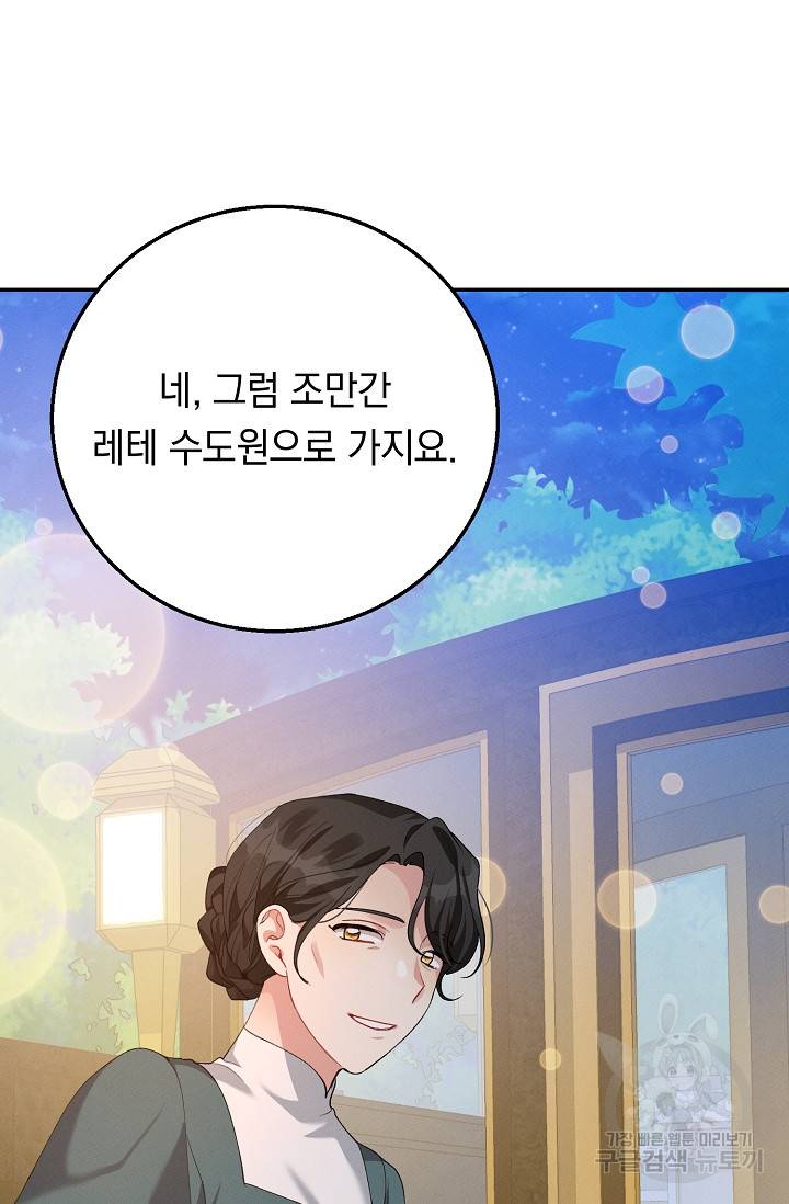 답장을 주세요, 왕자님 61화 59