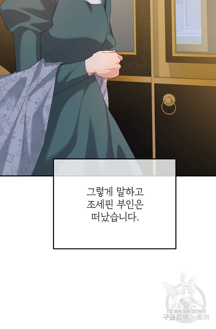 답장을 주세요, 왕자님 61화 60