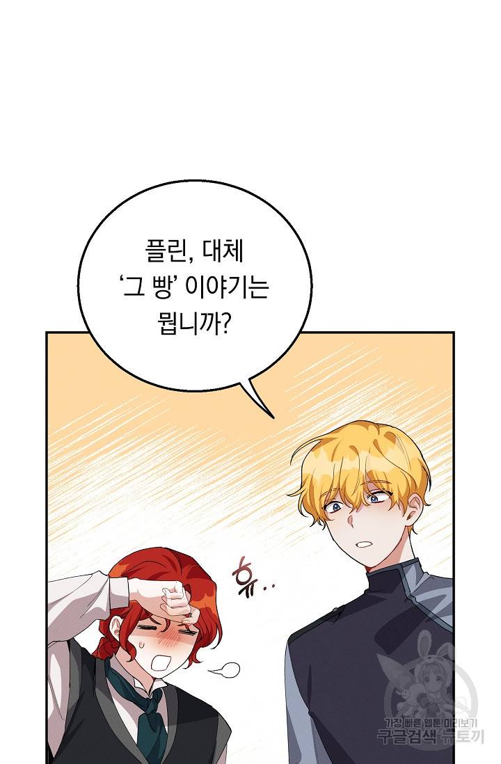 답장을 주세요, 왕자님 61화 61