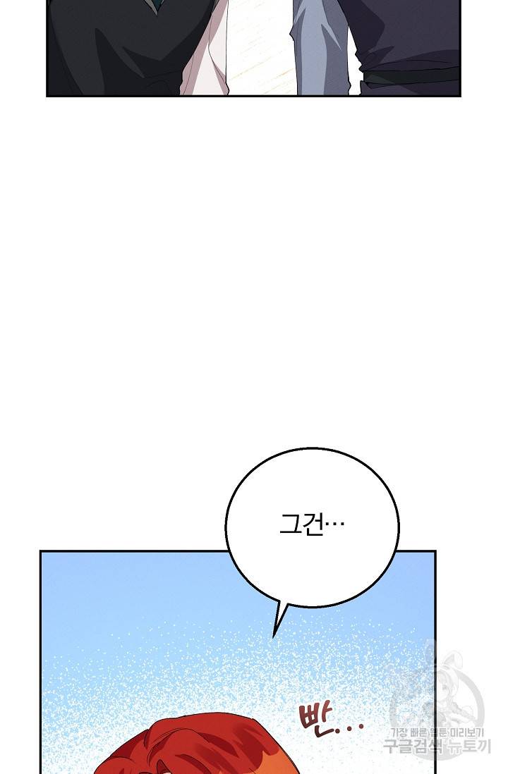 답장을 주세요, 왕자님 61화 62