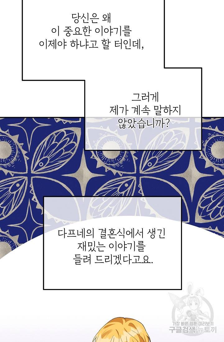 답장을 주세요, 왕자님 61화 65