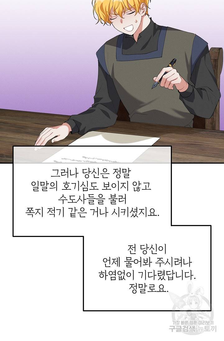 답장을 주세요, 왕자님 61화 66