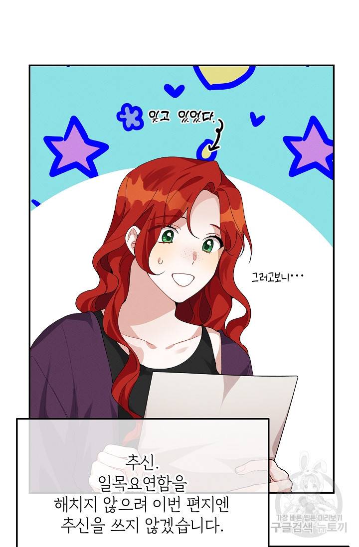 답장을 주세요, 왕자님 61화 67