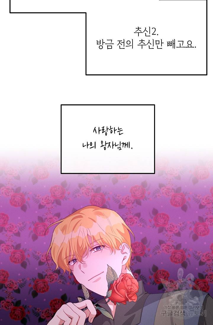 답장을 주세요, 왕자님 61화 68