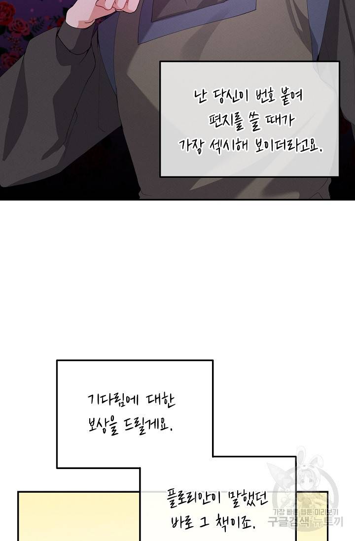 답장을 주세요, 왕자님 61화 69