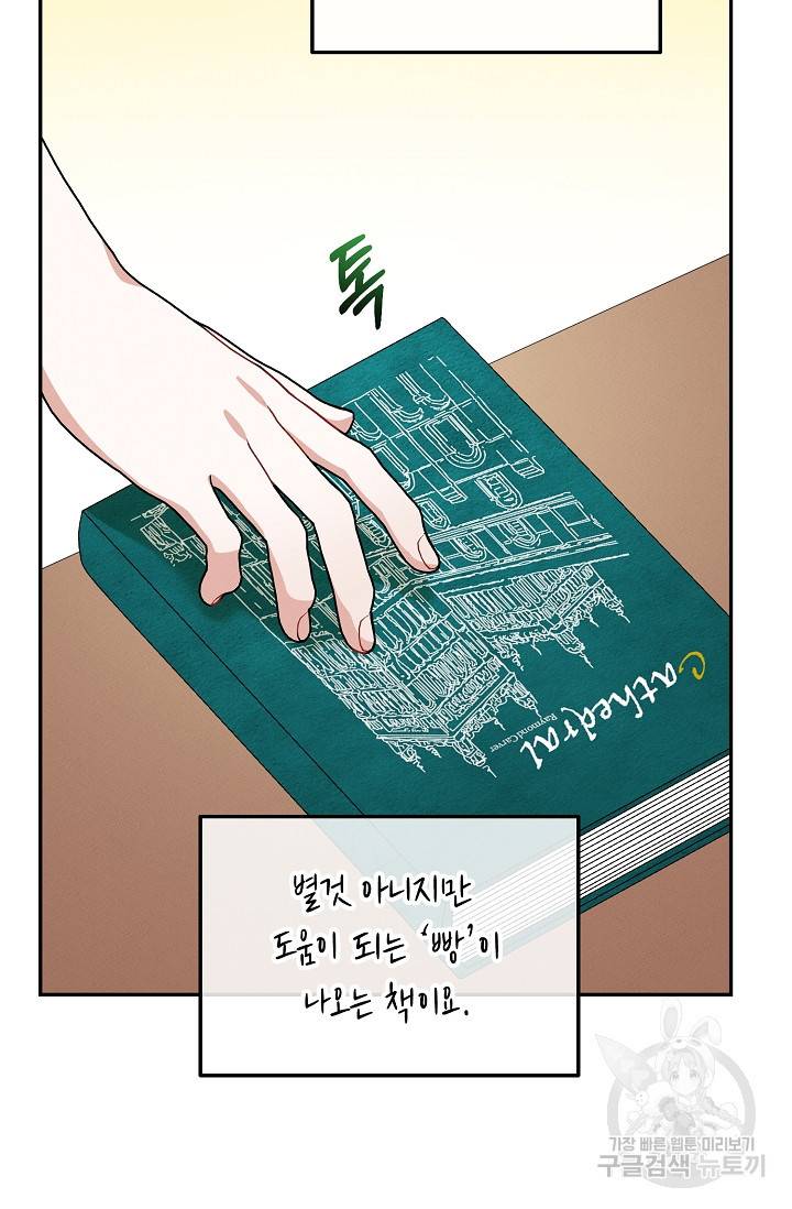 답장을 주세요, 왕자님 61화 70