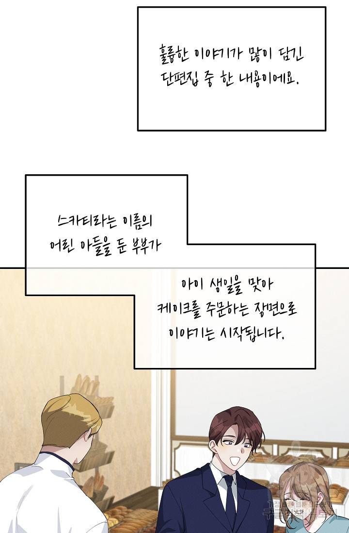 답장을 주세요, 왕자님 61화 71