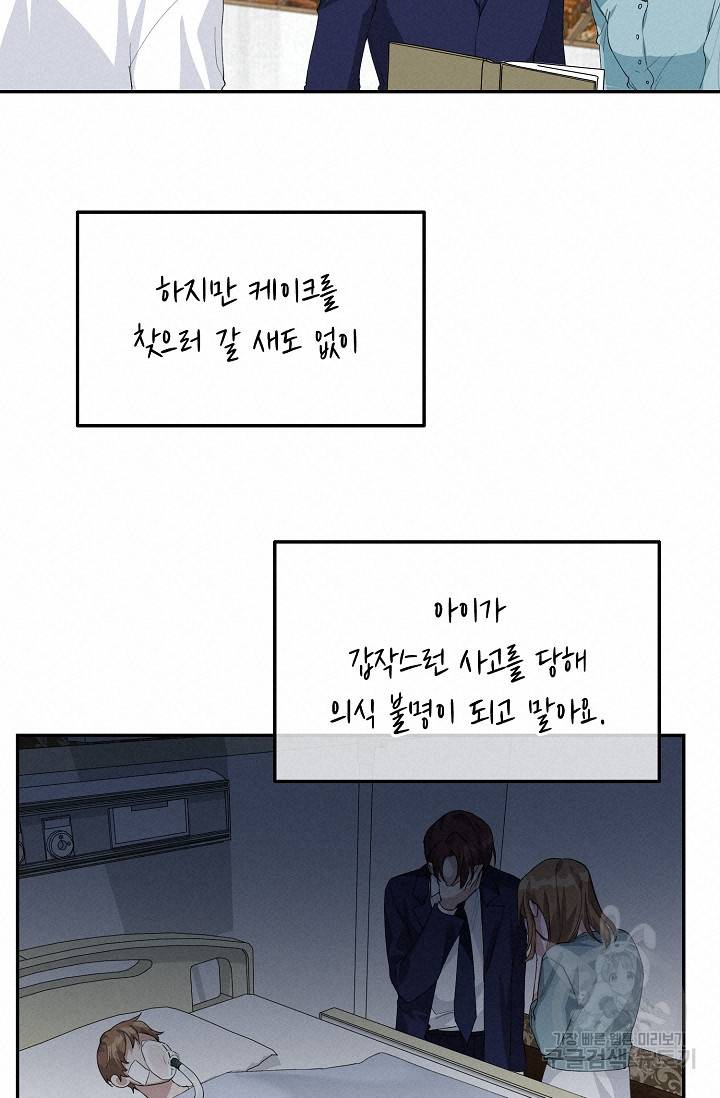 답장을 주세요, 왕자님 61화 72