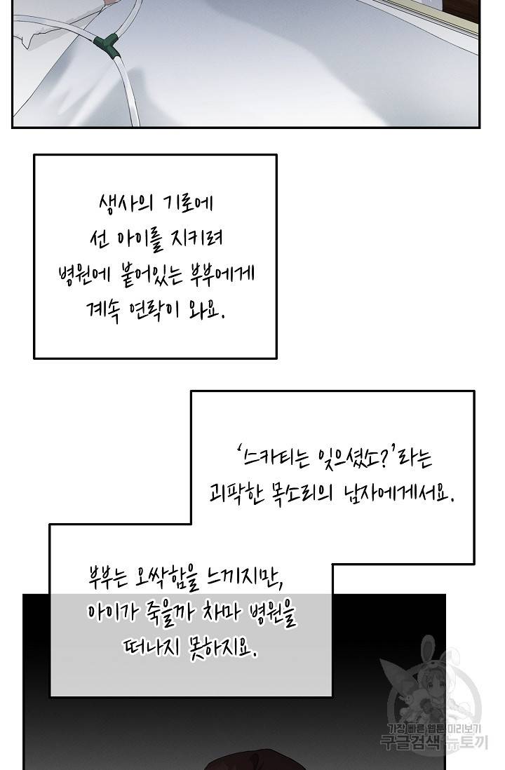 답장을 주세요, 왕자님 61화 73