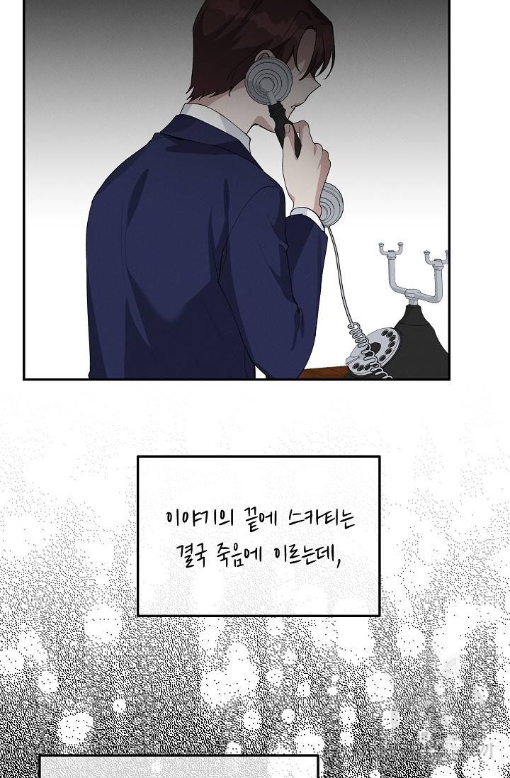 답장을 주세요, 왕자님 61화 74