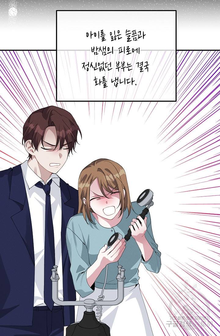 답장을 주세요, 왕자님 61화 76