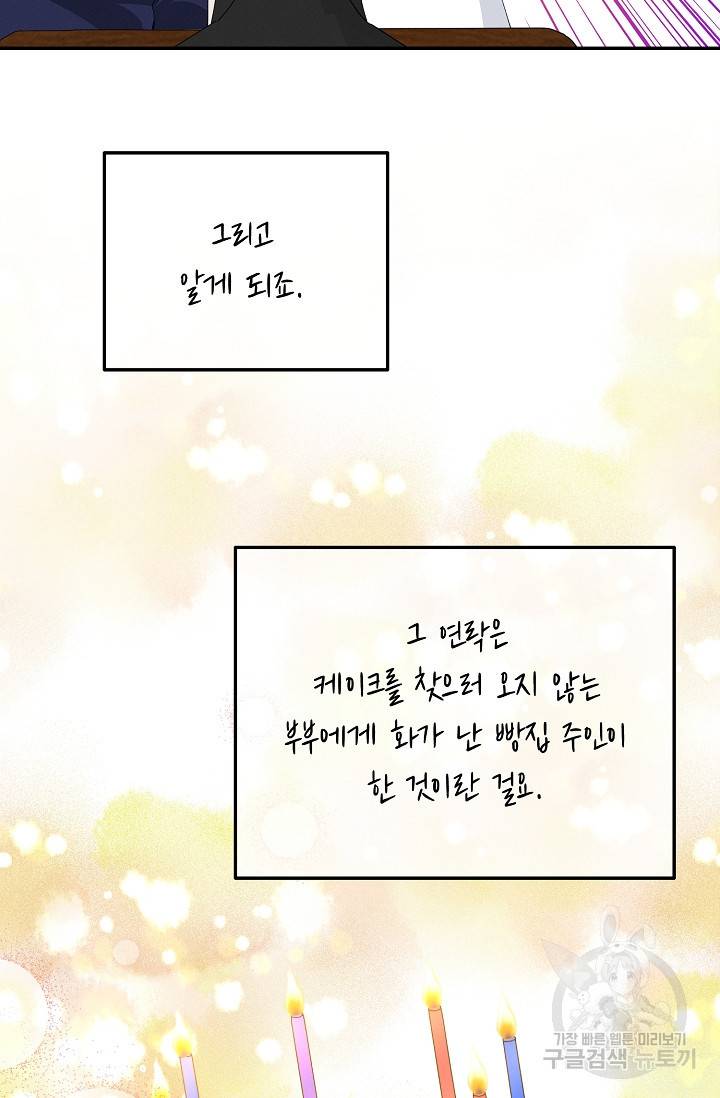 답장을 주세요, 왕자님 61화 77