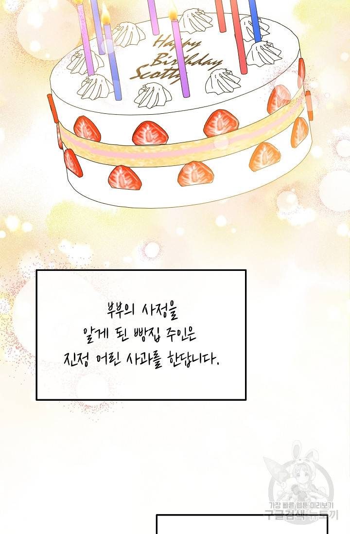 답장을 주세요, 왕자님 61화 78