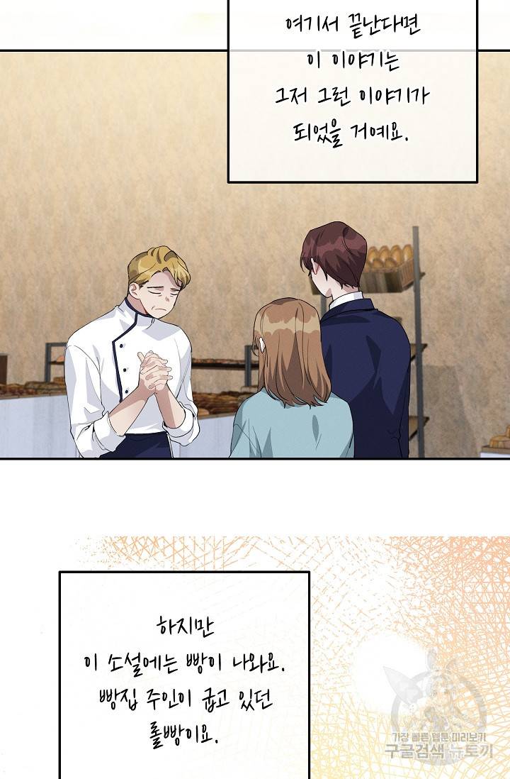 답장을 주세요, 왕자님 61화 79