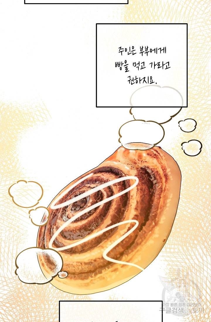 답장을 주세요, 왕자님 61화 80