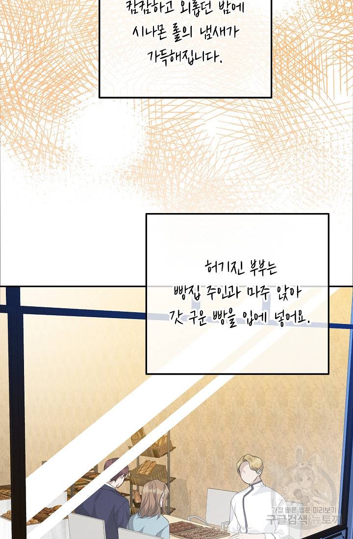 답장을 주세요, 왕자님 61화 81
