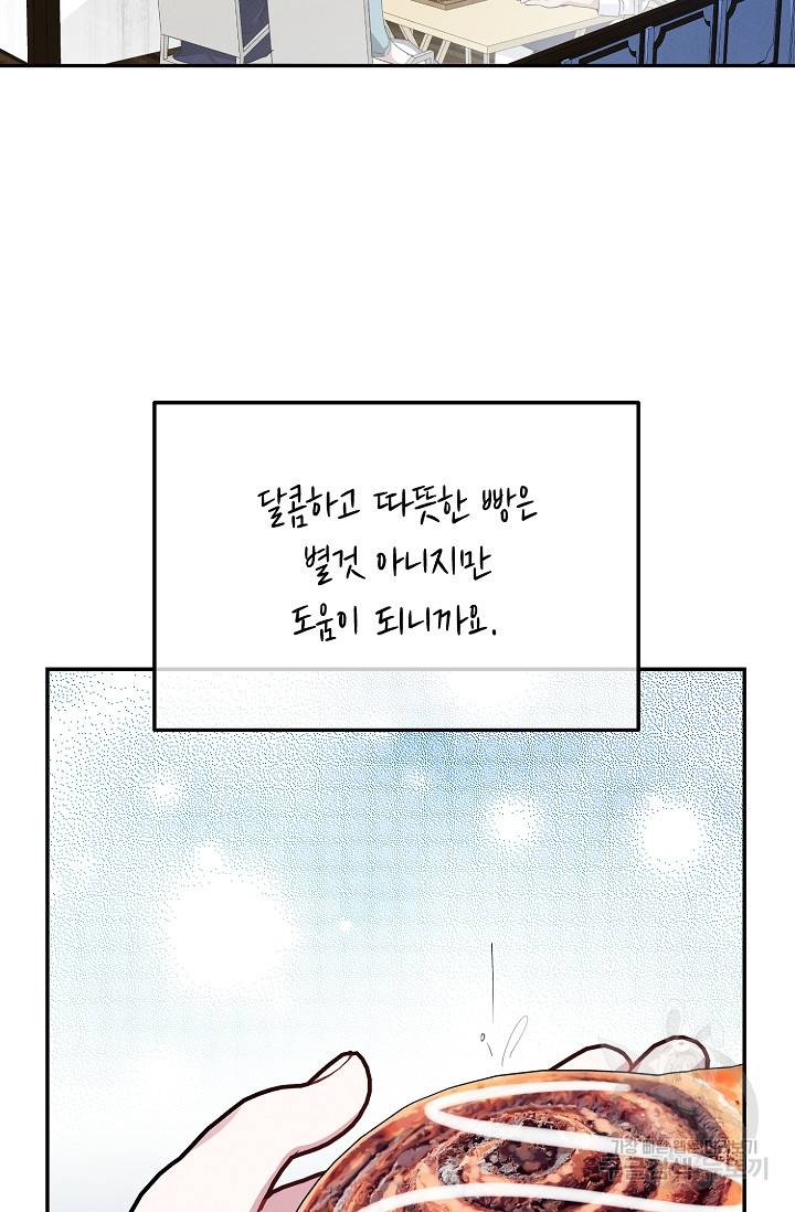 답장을 주세요, 왕자님 61화 82