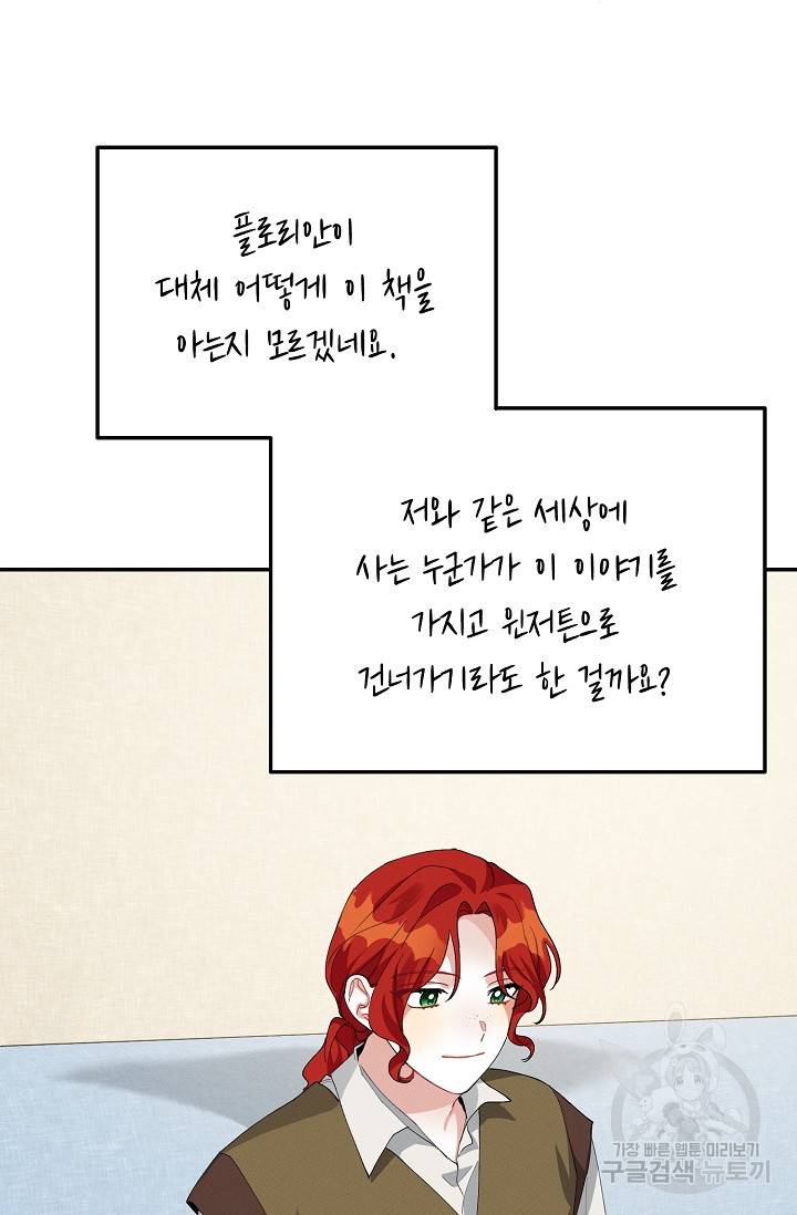 답장을 주세요, 왕자님 61화 85