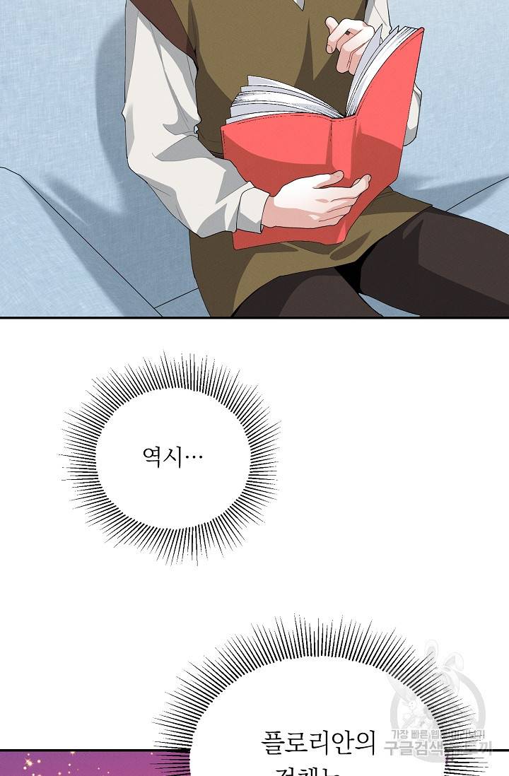 답장을 주세요, 왕자님 61화 86