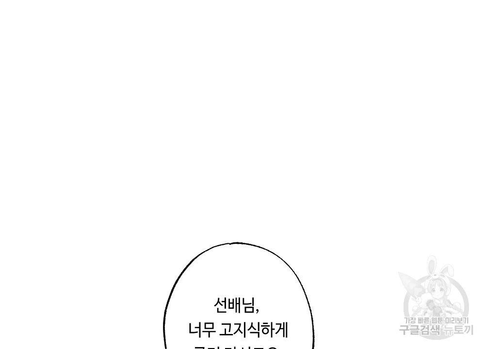 월간 가슴 대리님의 우유 맛 2화 2