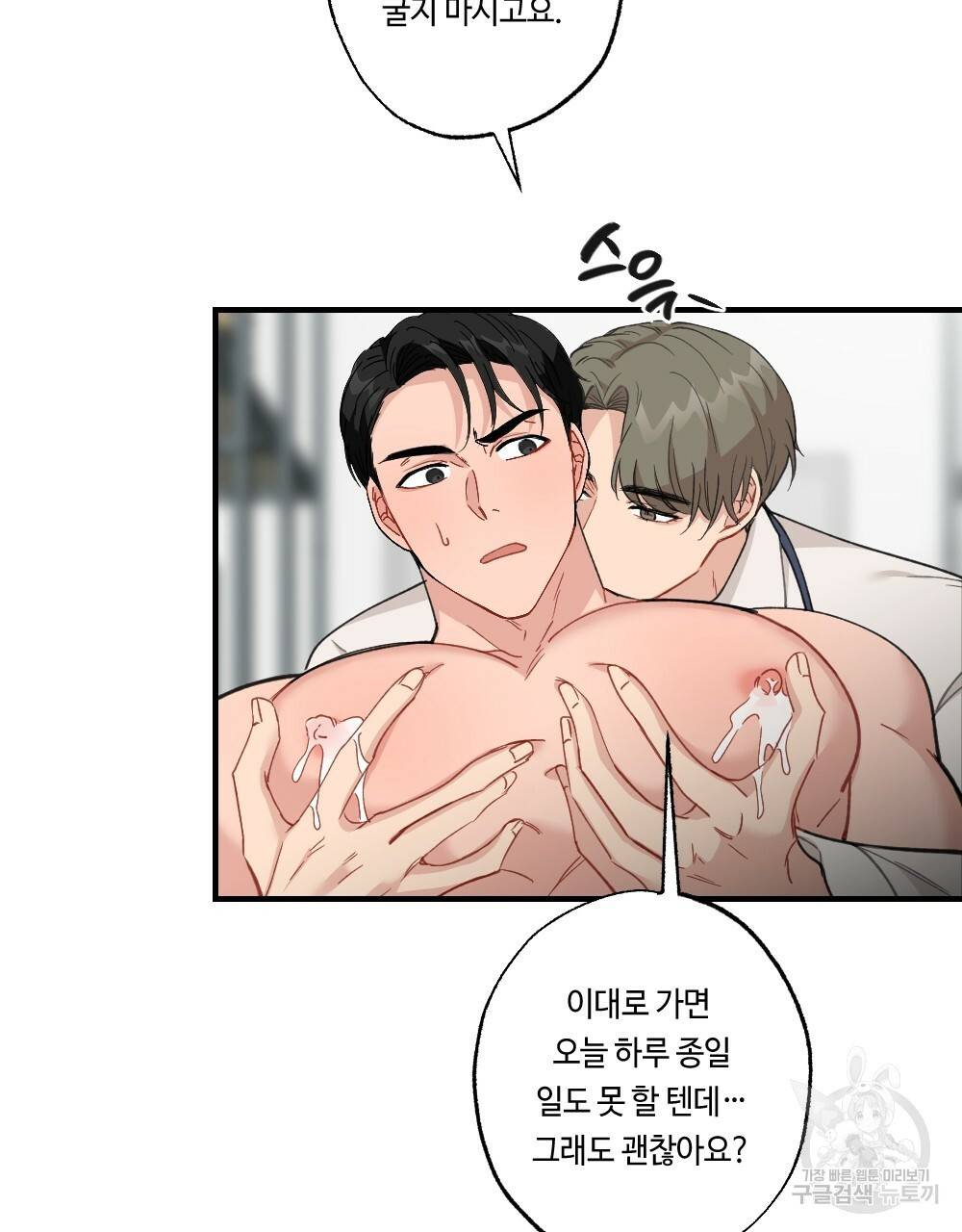 월간 가슴 대리님의 우유 맛 2화 3