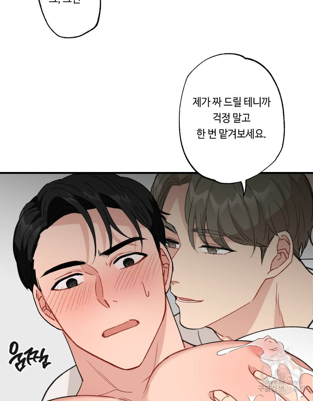 월간 가슴 대리님의 우유 맛 2화 5