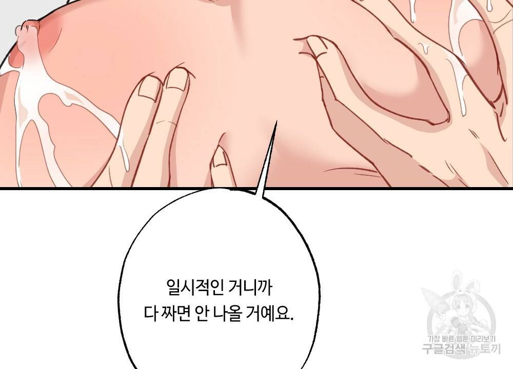 월간 가슴 대리님의 우유 맛 2화 6