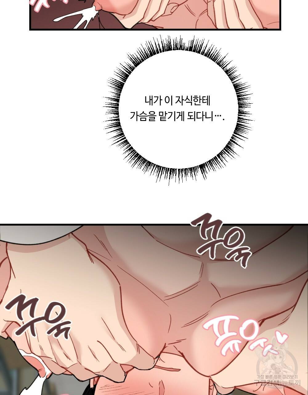 월간 가슴 대리님의 우유 맛 2화 9