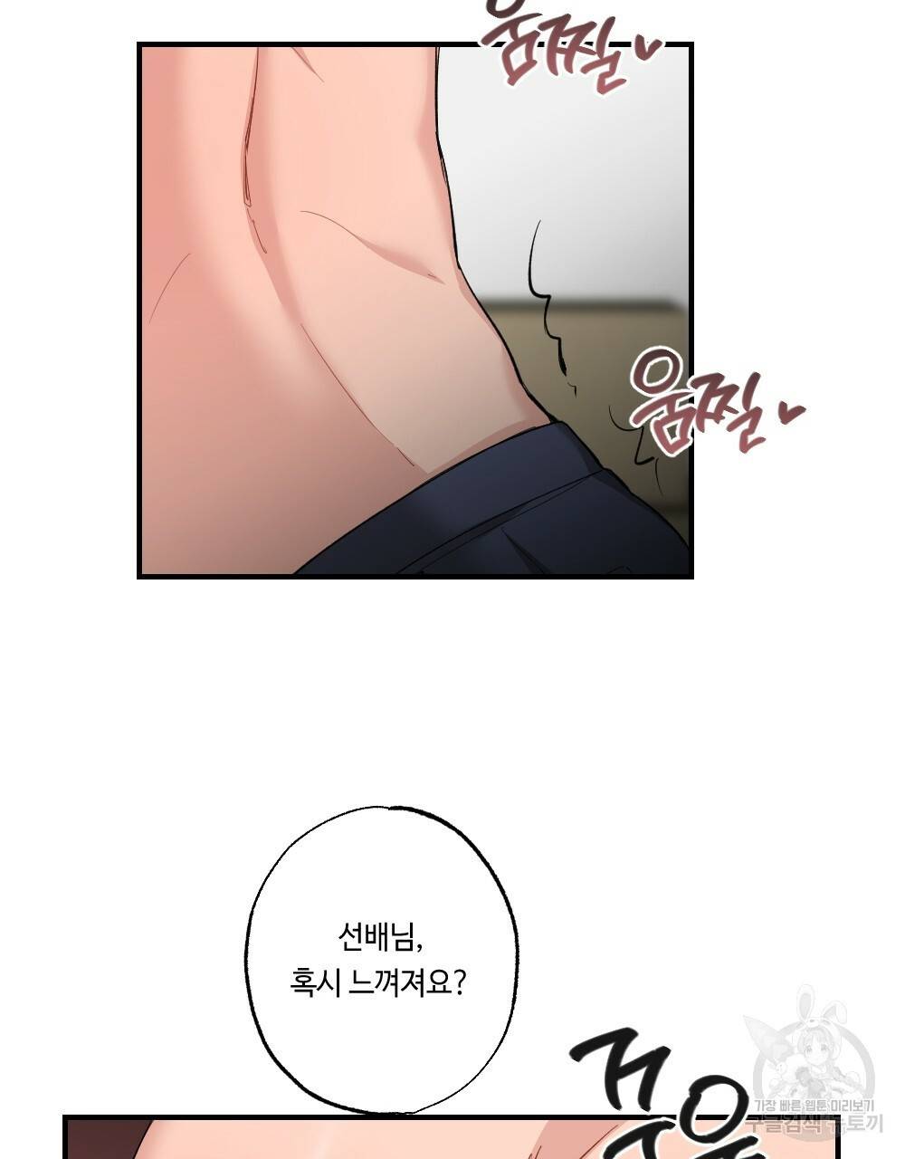 월간 가슴 대리님의 우유 맛 2화 11