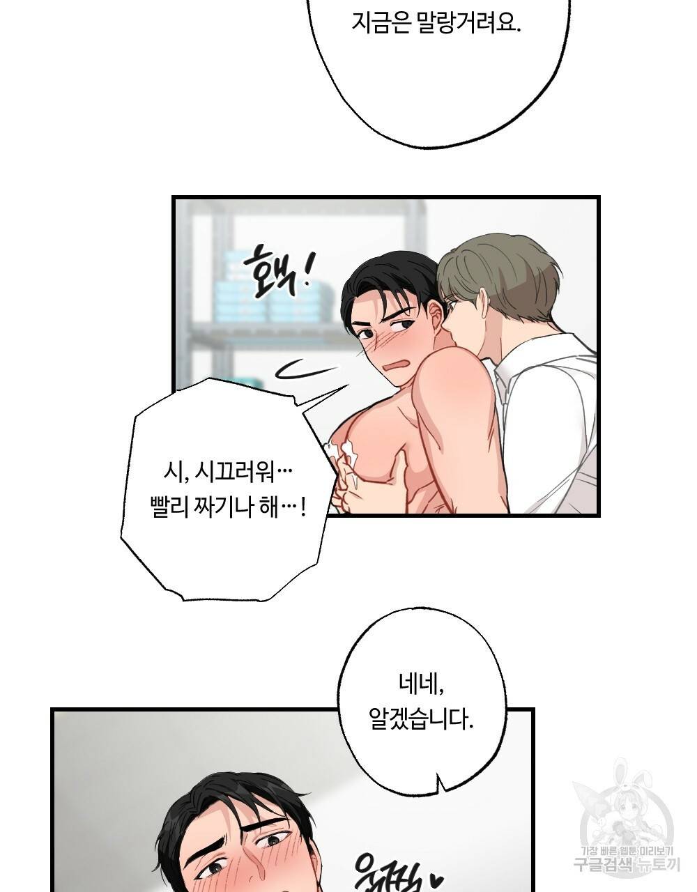 월간 가슴 대리님의 우유 맛 2화 13