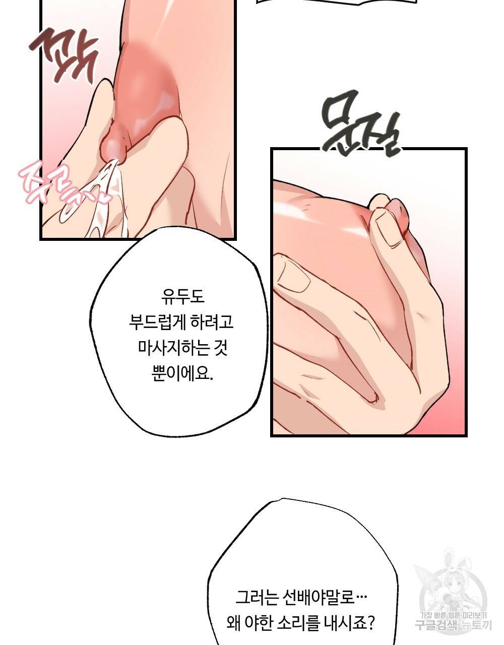 월간 가슴 대리님의 우유 맛 2화 27