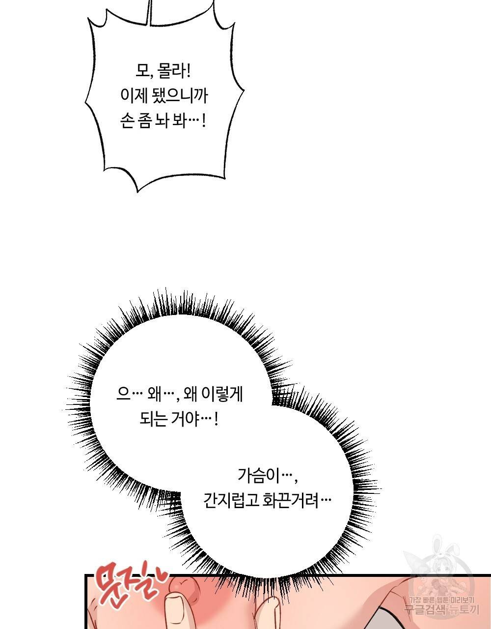 월간 가슴 대리님의 우유 맛 2화 29