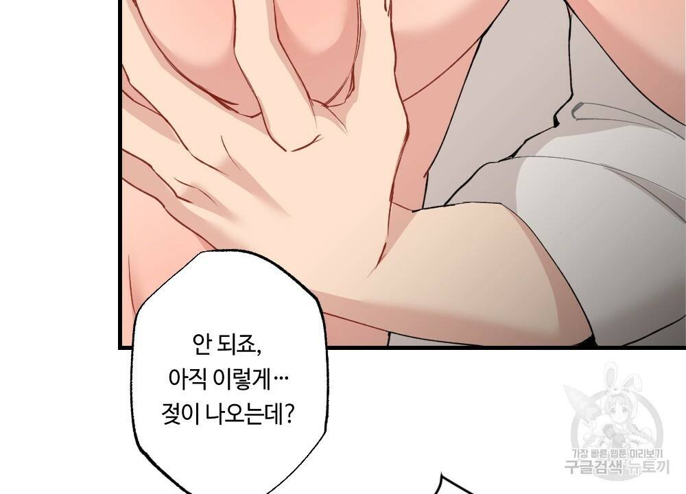월간 가슴 대리님의 우유 맛 2화 30